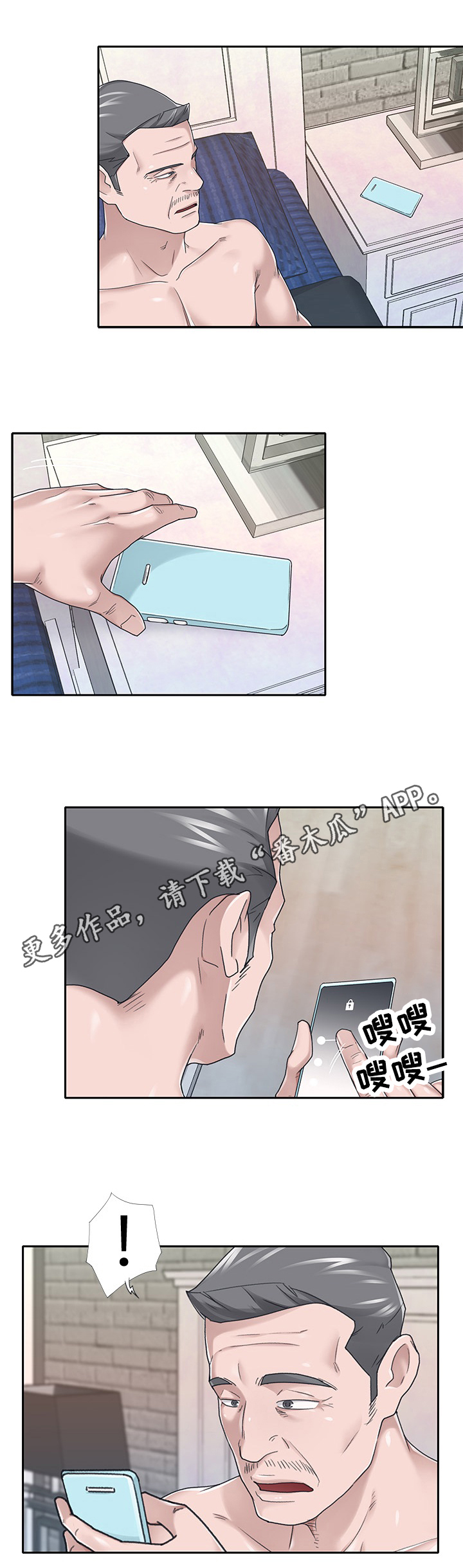 另类看护第37话图