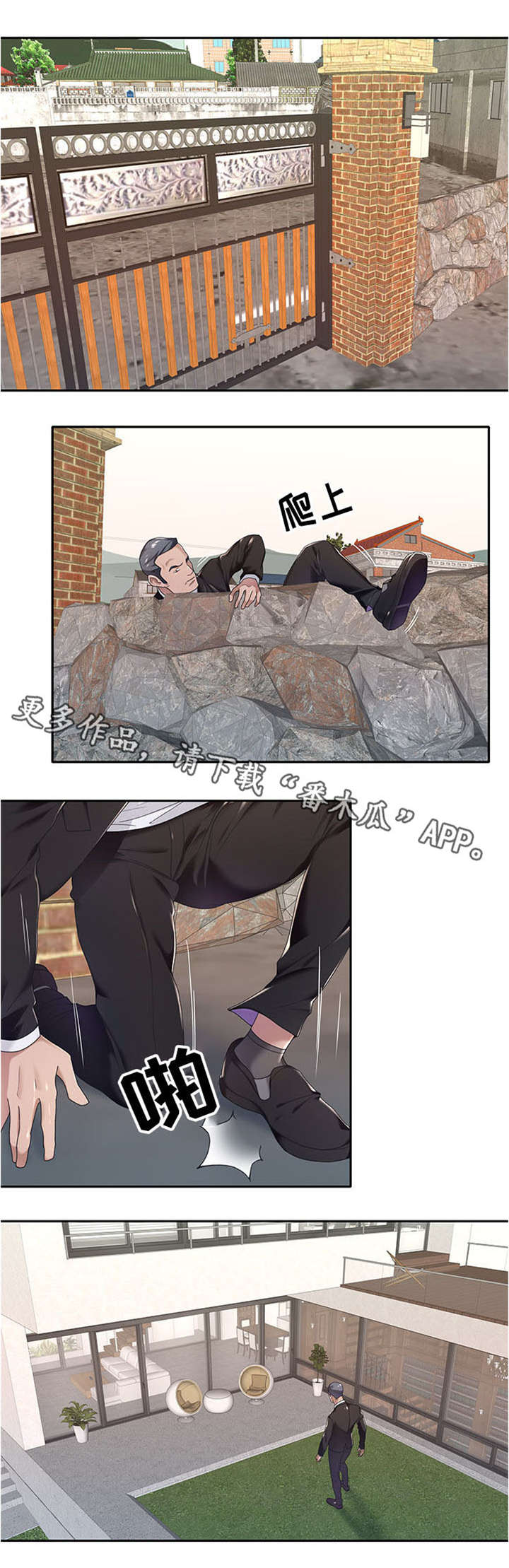 另类看护第8话图