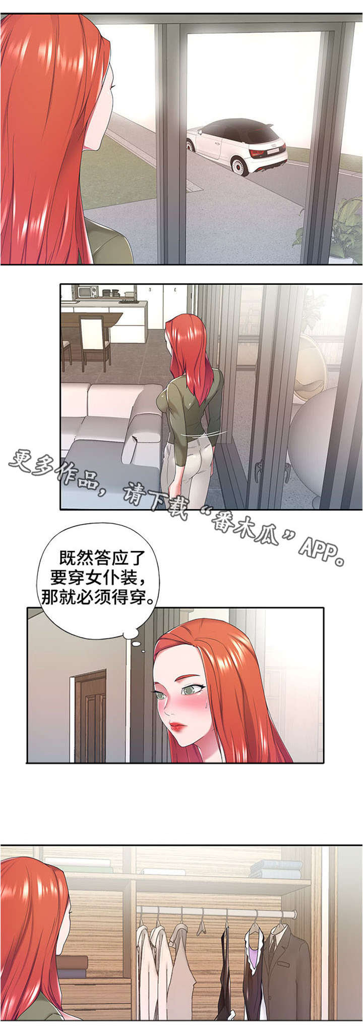 另类看护第9话图