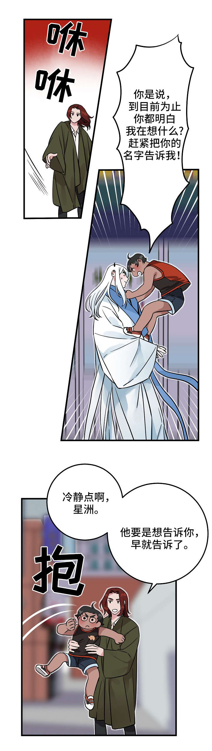 灵异之人第2话图