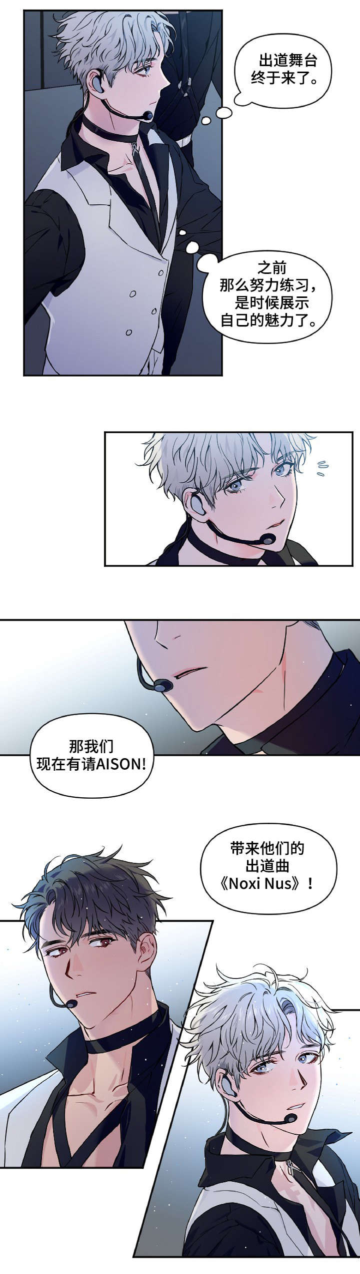 浪漫练习生第1话图