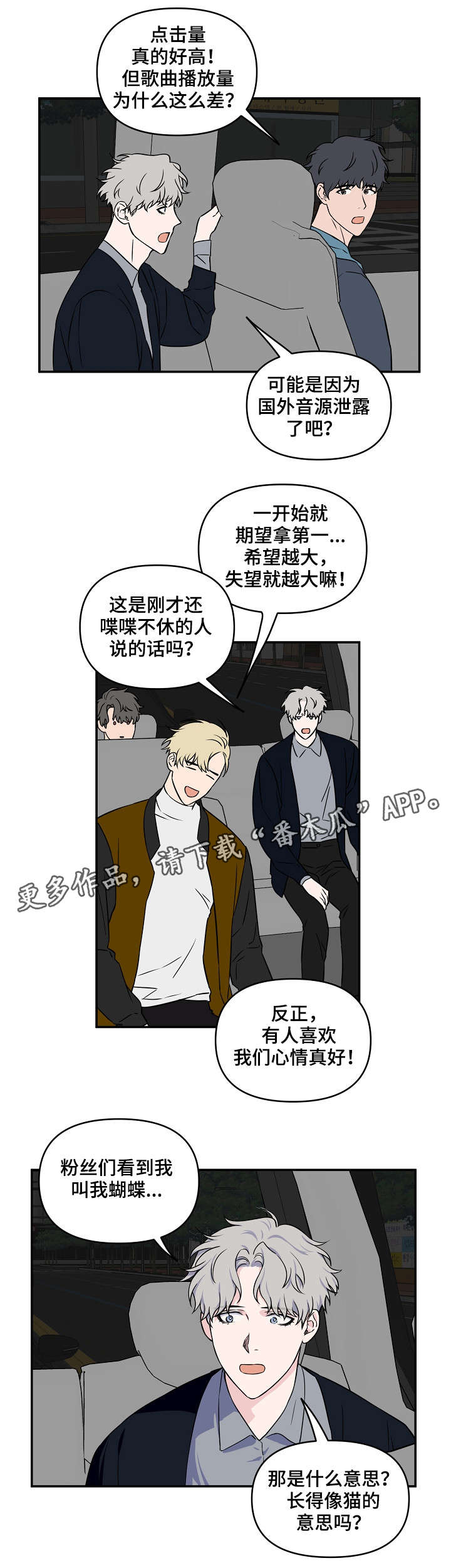 浪漫练习生第13话图
