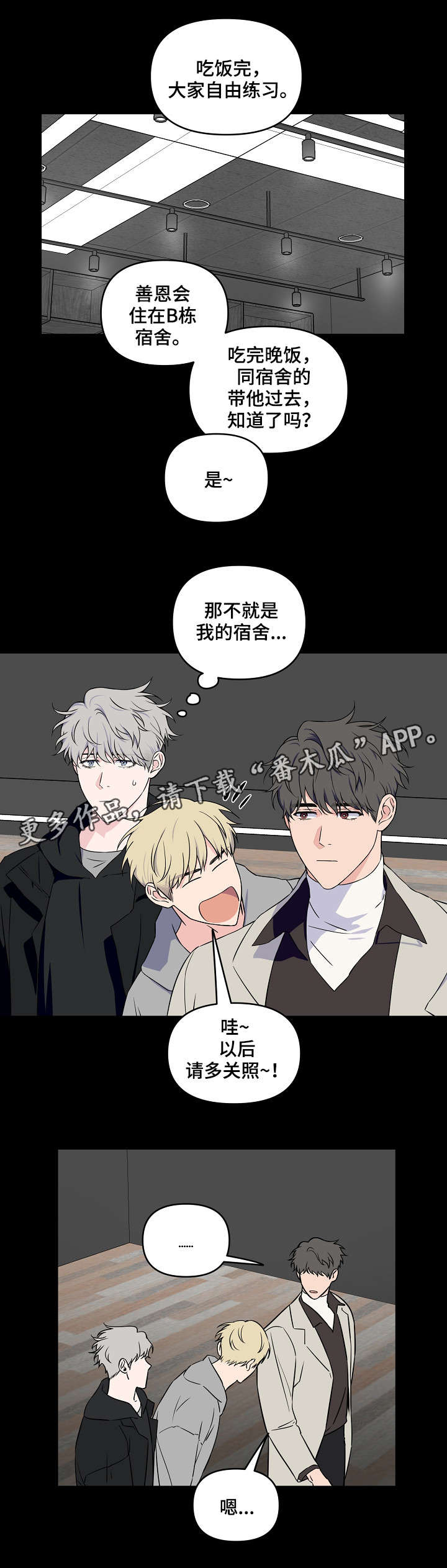 浪漫练习生第21话图