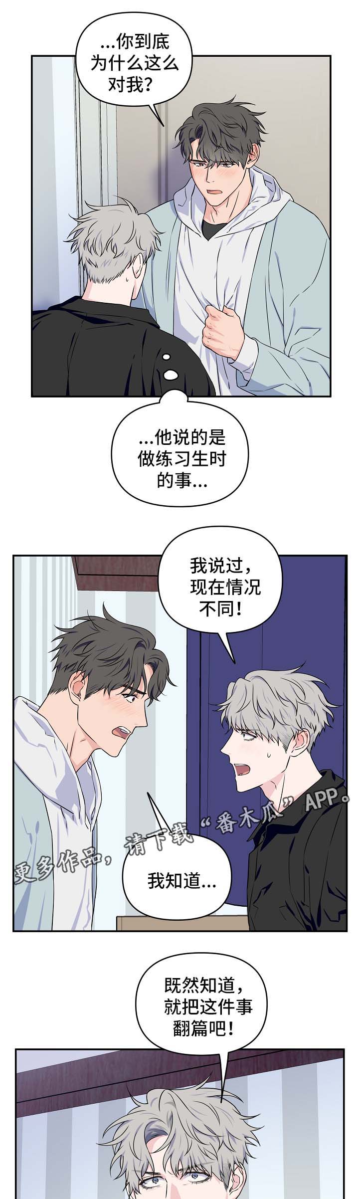 浪漫练习生第27话图