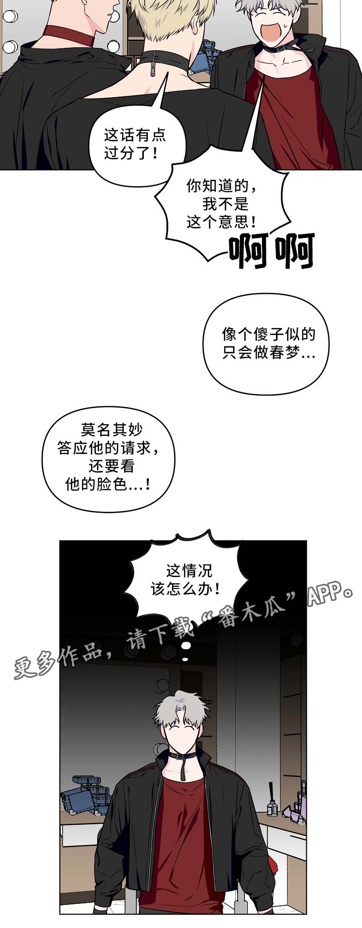 浪漫练习生第33话图