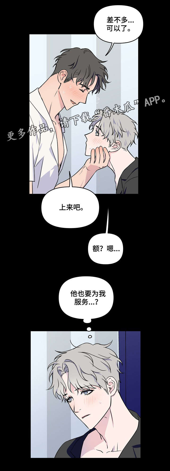 浪漫练习生第4话图