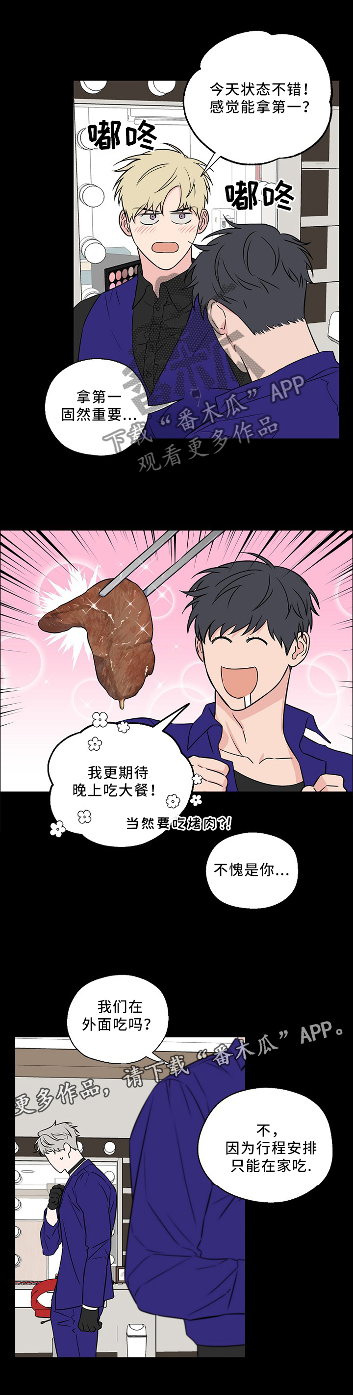 浪漫练习生第46话图