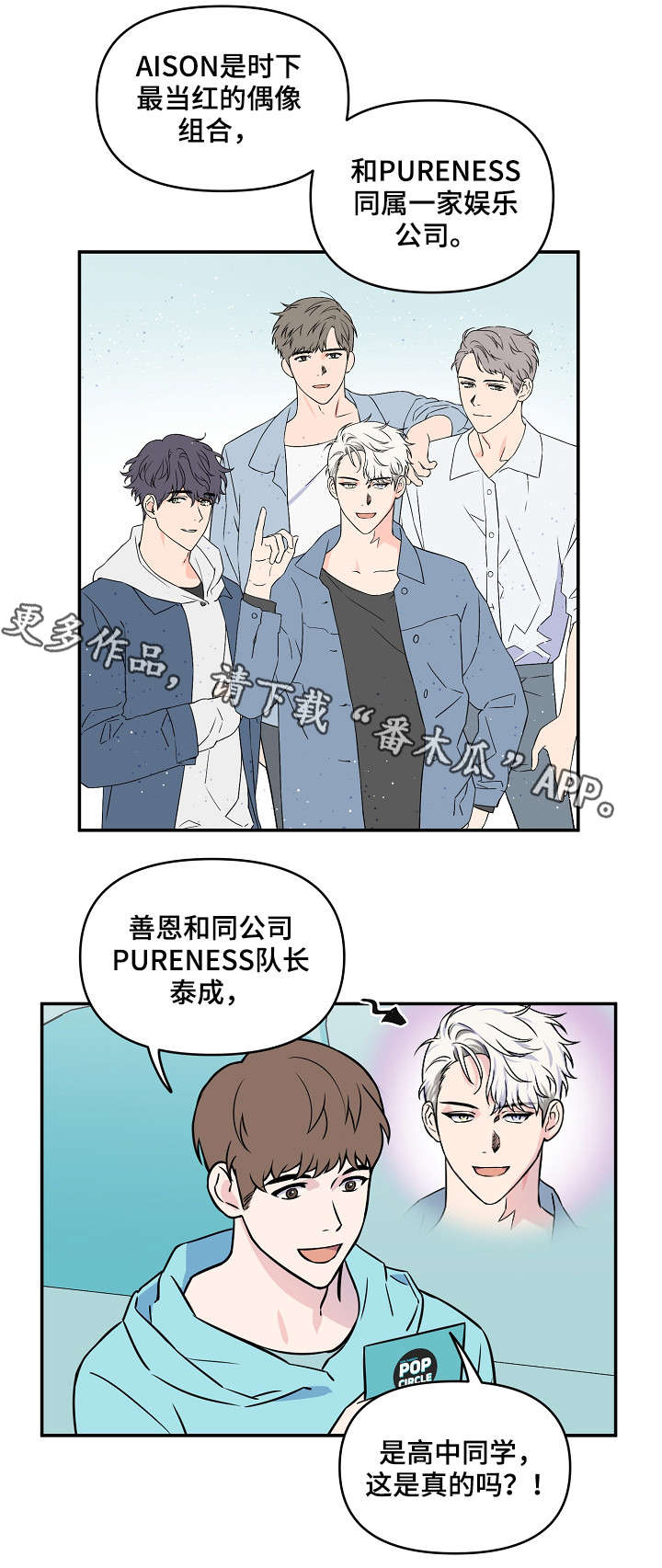 浪漫练习生第7话图