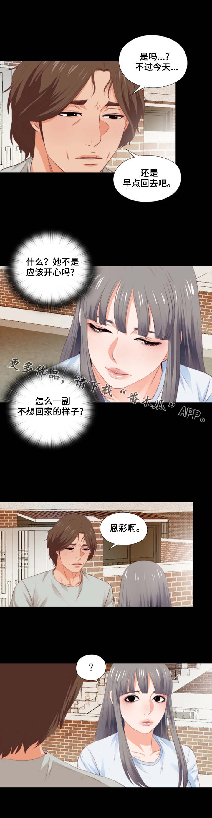 落魄师父第10话图