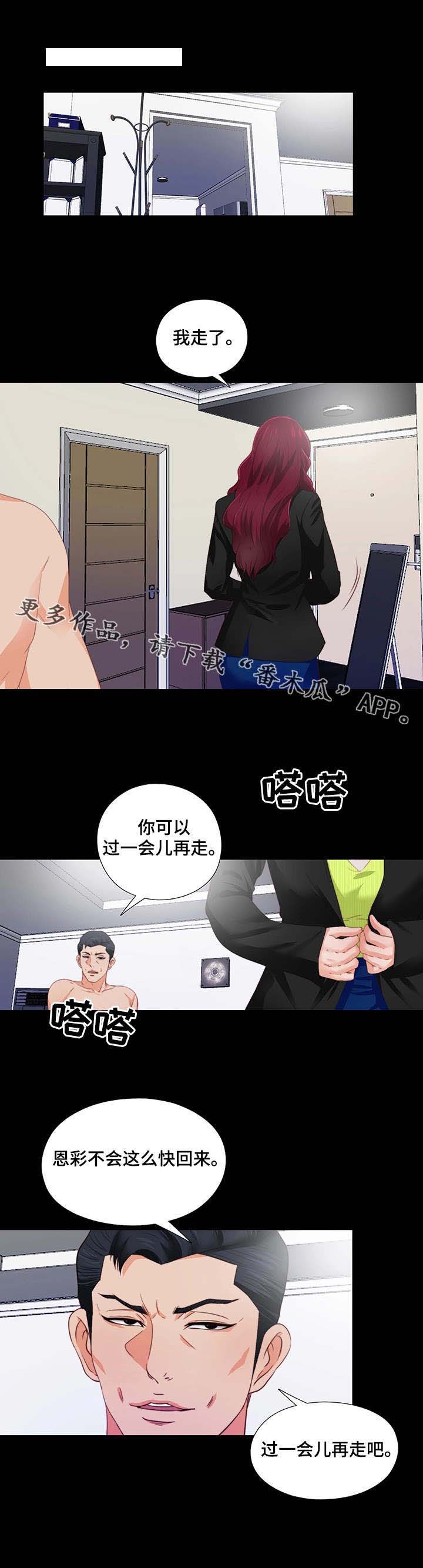 落魄师父第11话图