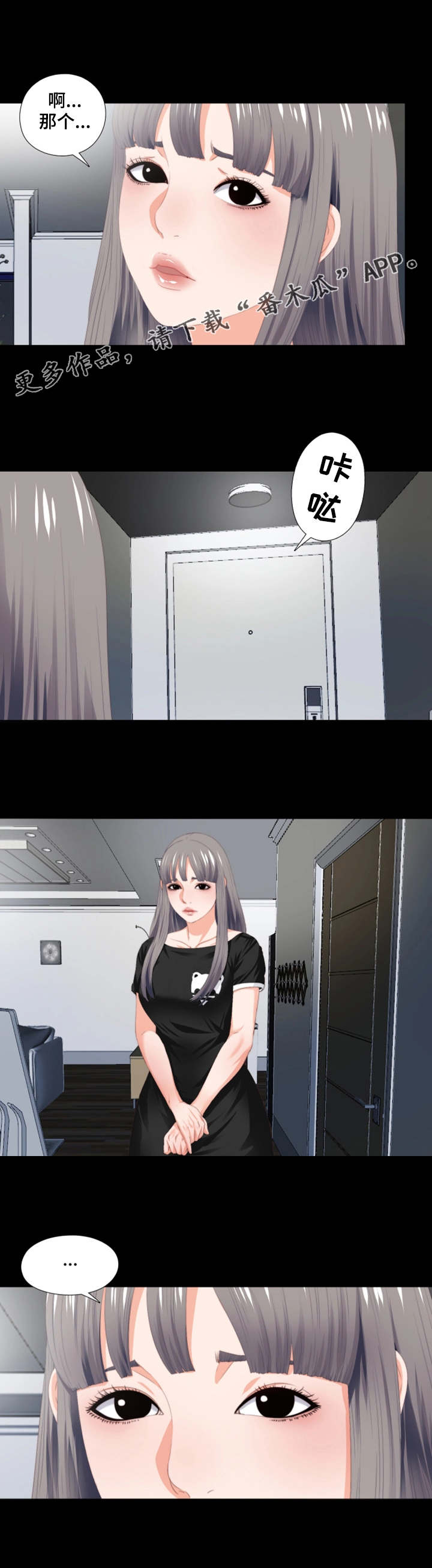 落魄师父第13话图