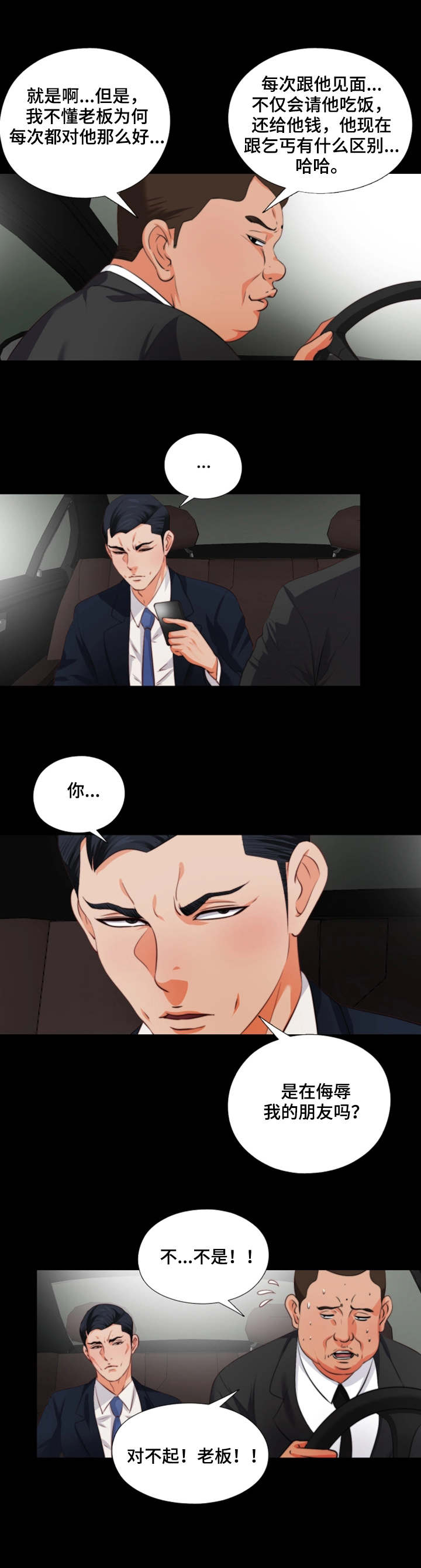 落魄师父第2话图