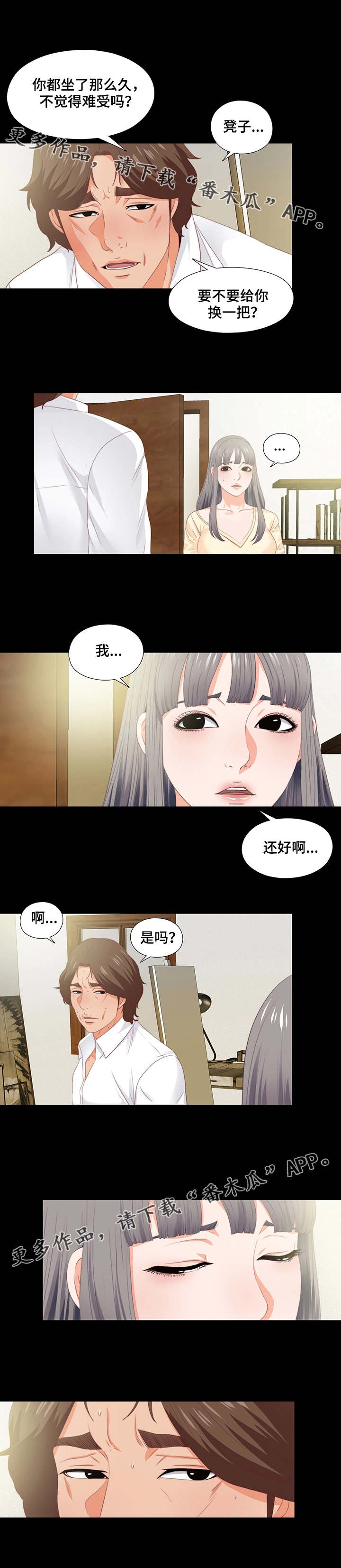 落魄师父第21话图
