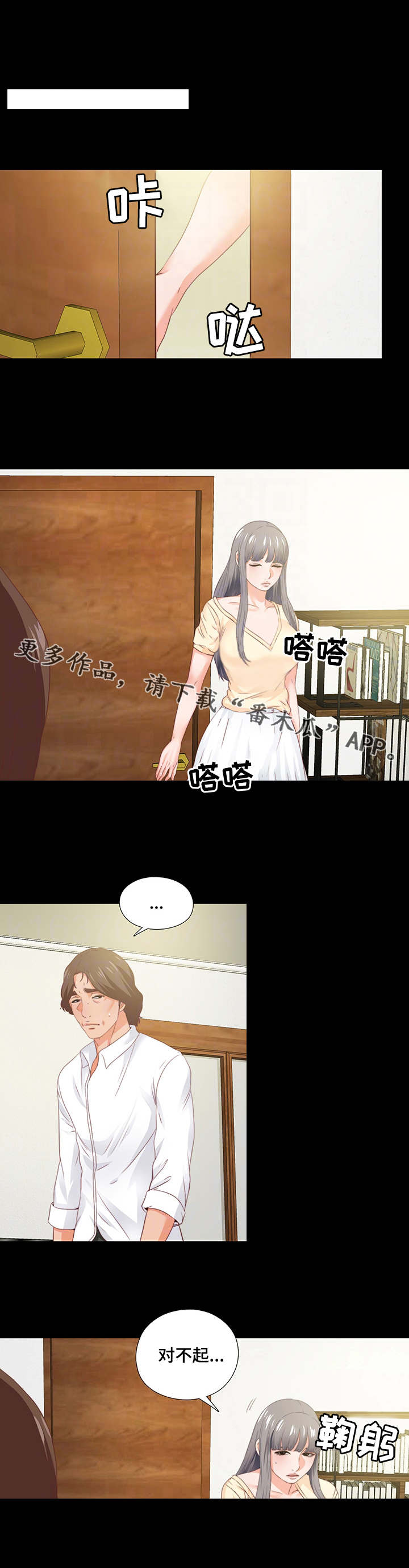 落魄师父第24话图