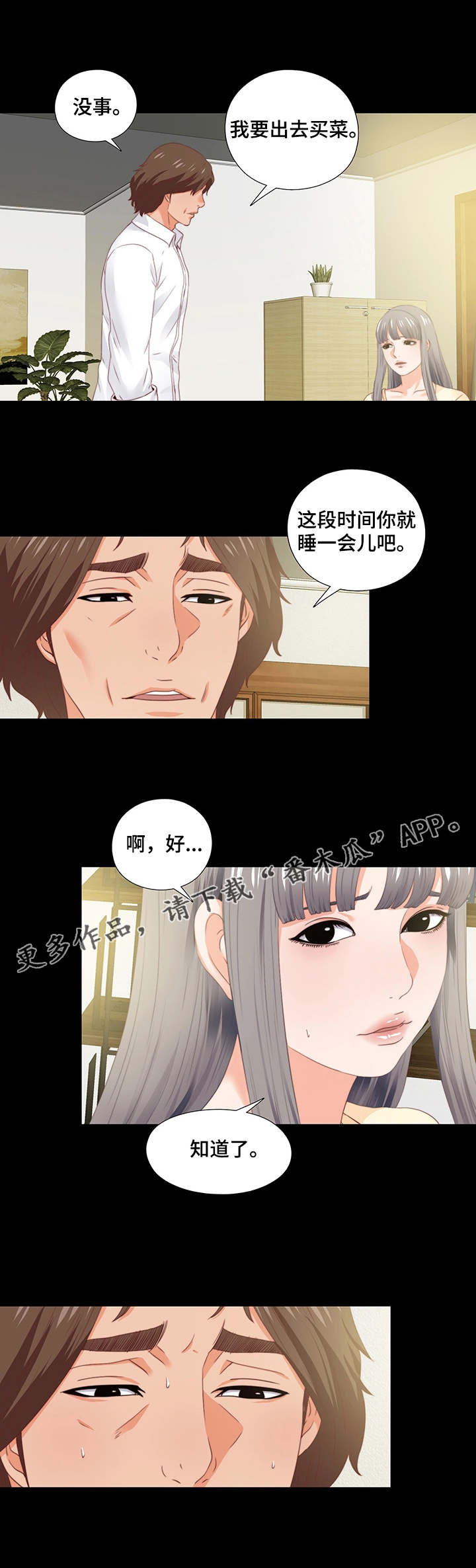 落魄师父第25话图