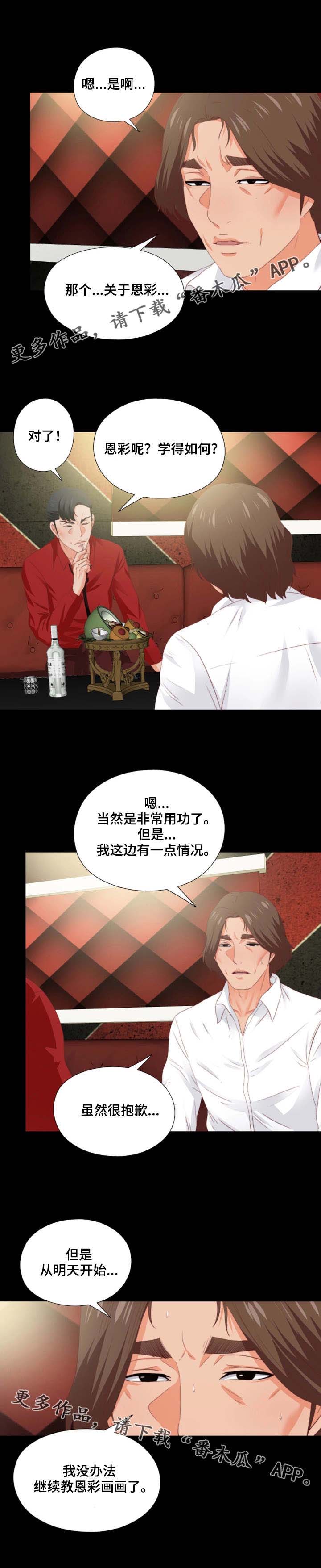 落魄师父第29话图