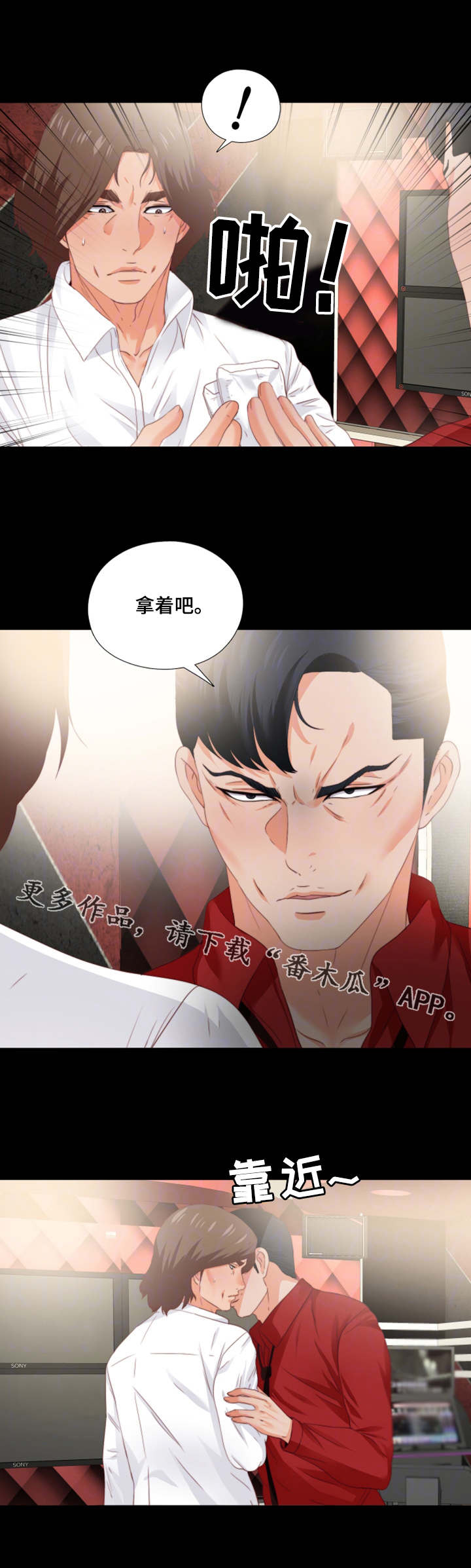 落魄师父第31话图