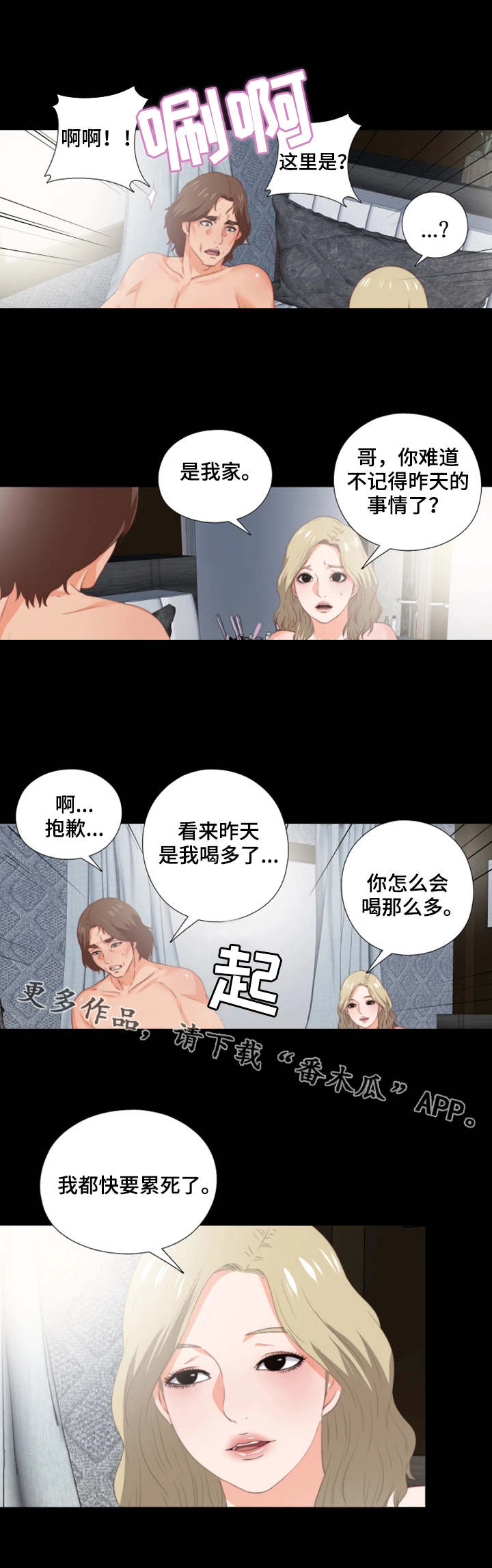 落魄师父第31话图