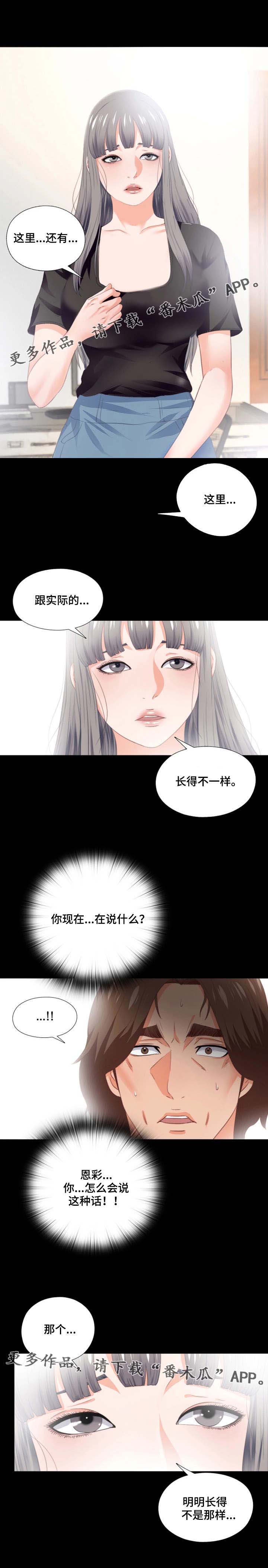 落魄师父第32话图