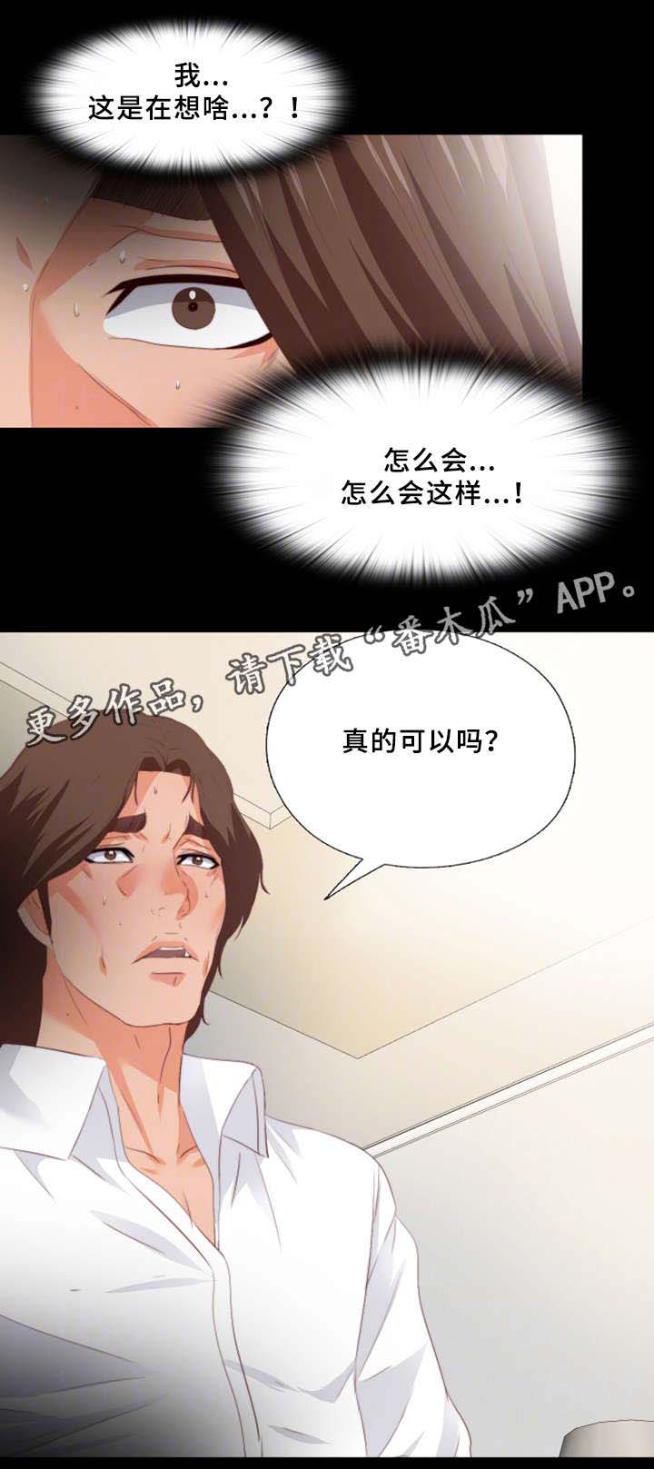 落魄师父第33话图