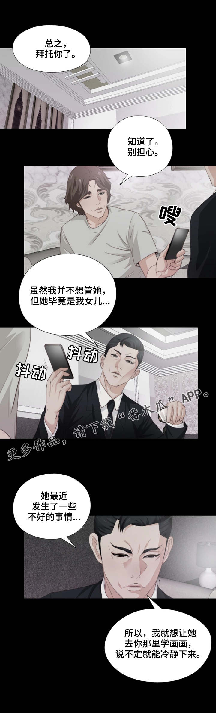 落魄师父第4话图