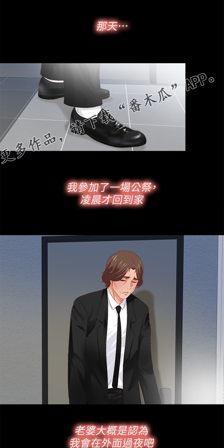 落魄师父第43话图