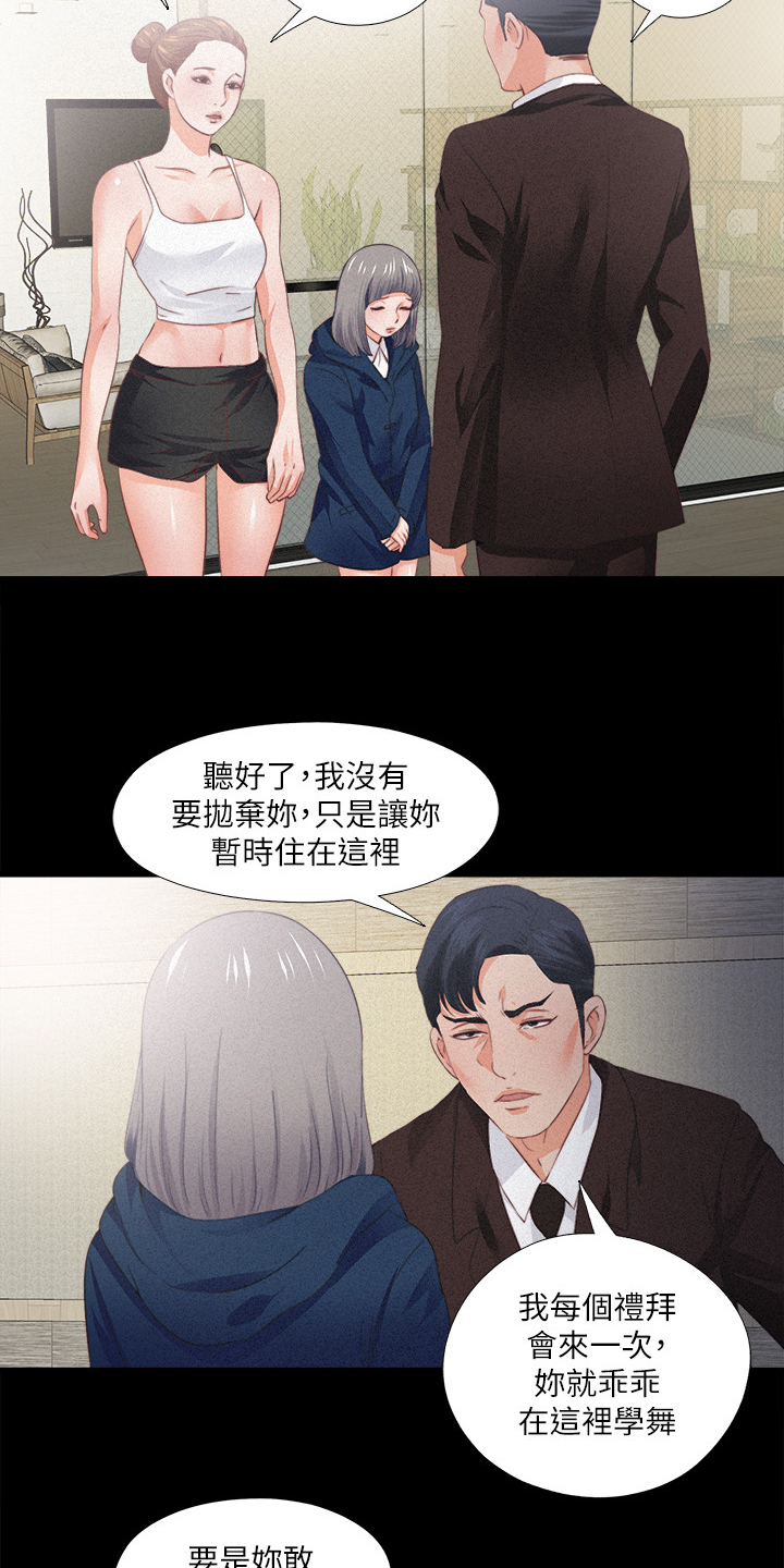 落魄师父第49话图