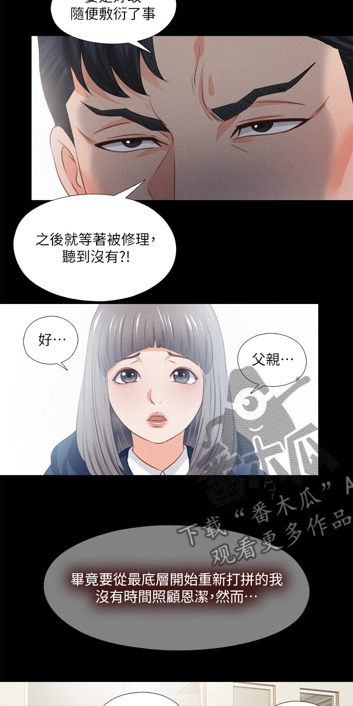 落魄师父第49话图