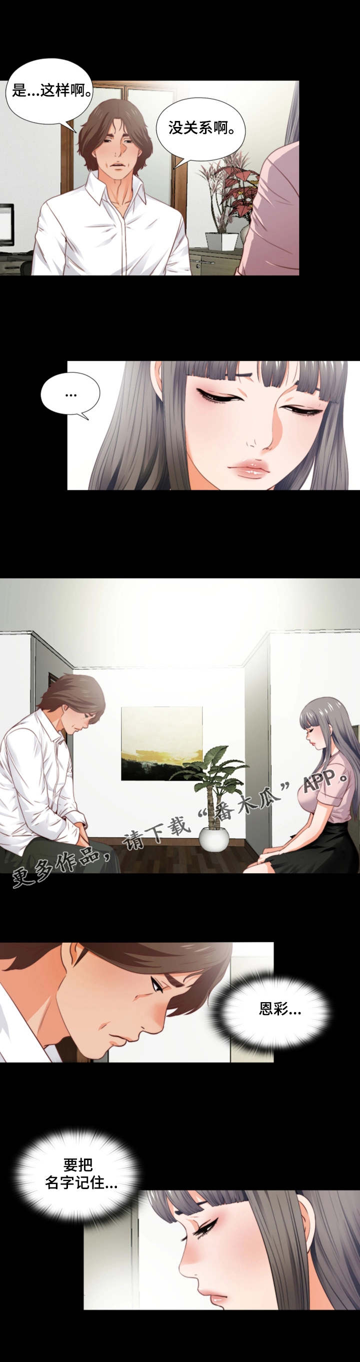 落魄师父第5话图