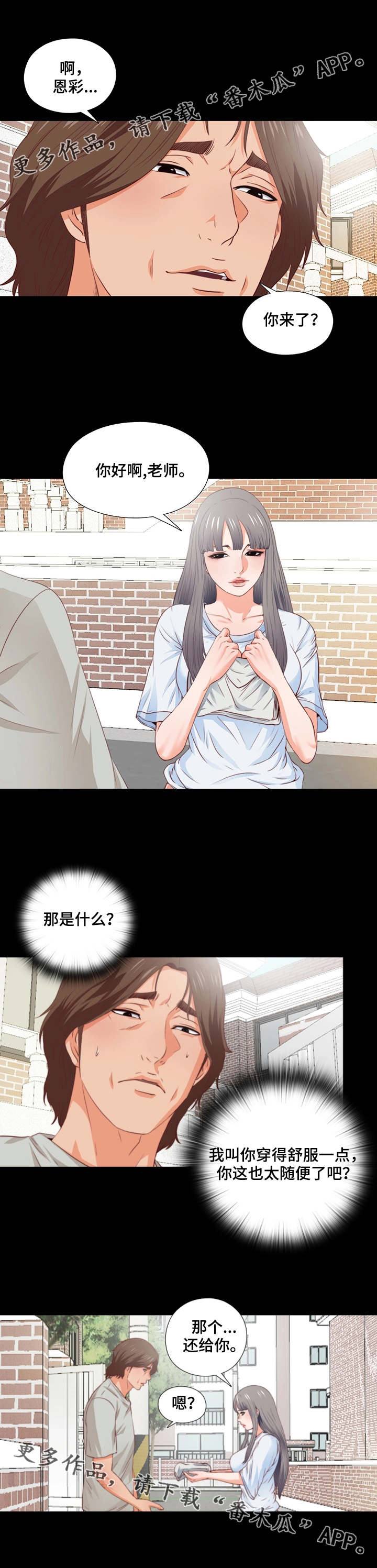 落魄师父第8话图