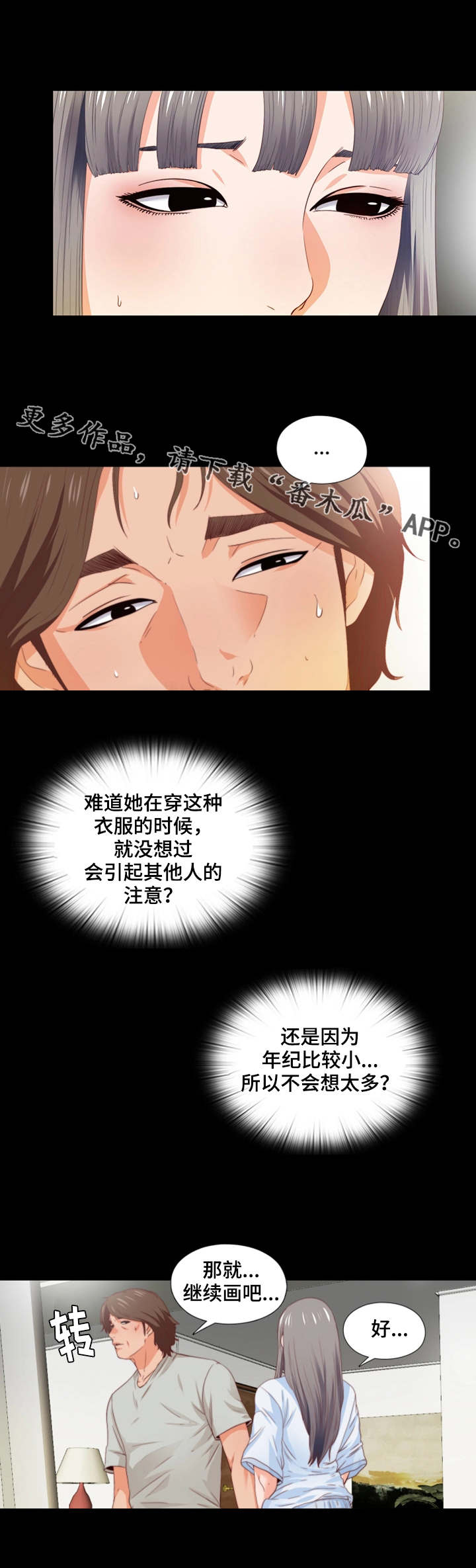 落魄师父第9话图