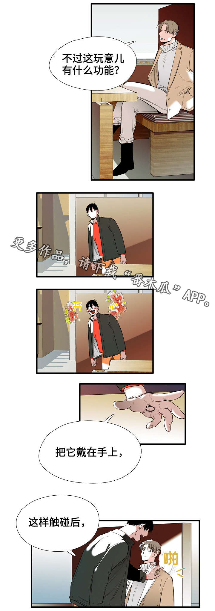 零距离魔法第8话图