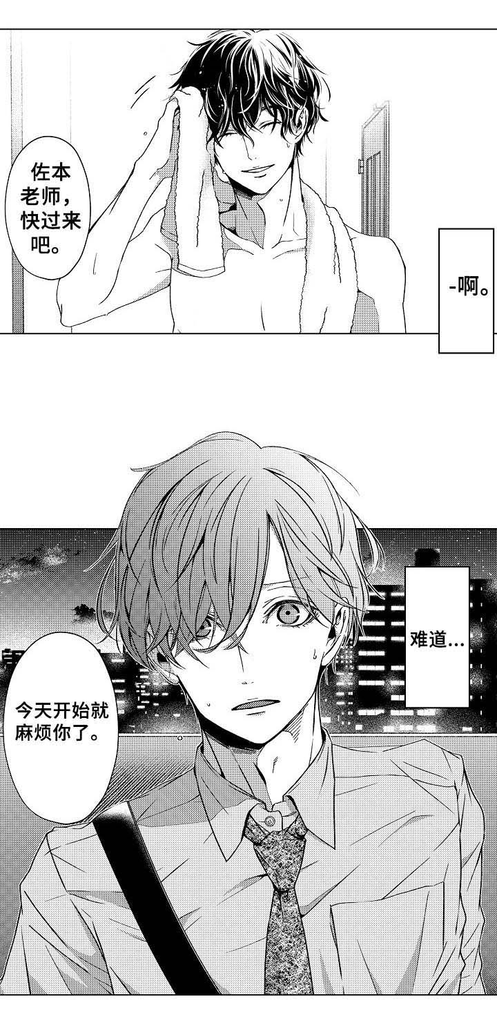 练习对象第1话图