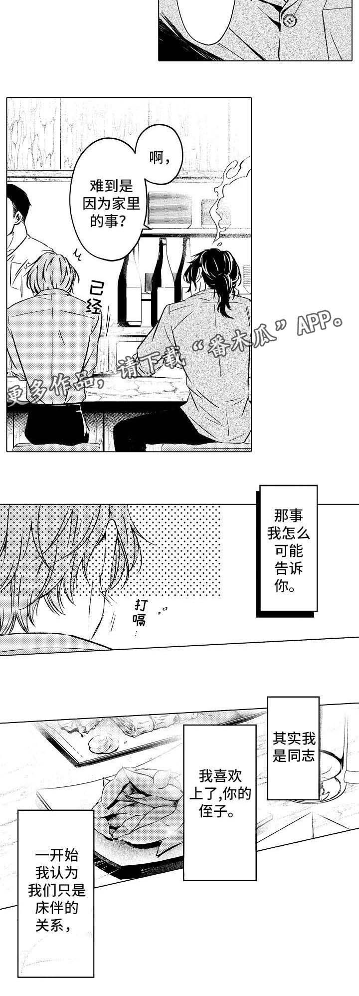 练习对象第13话图