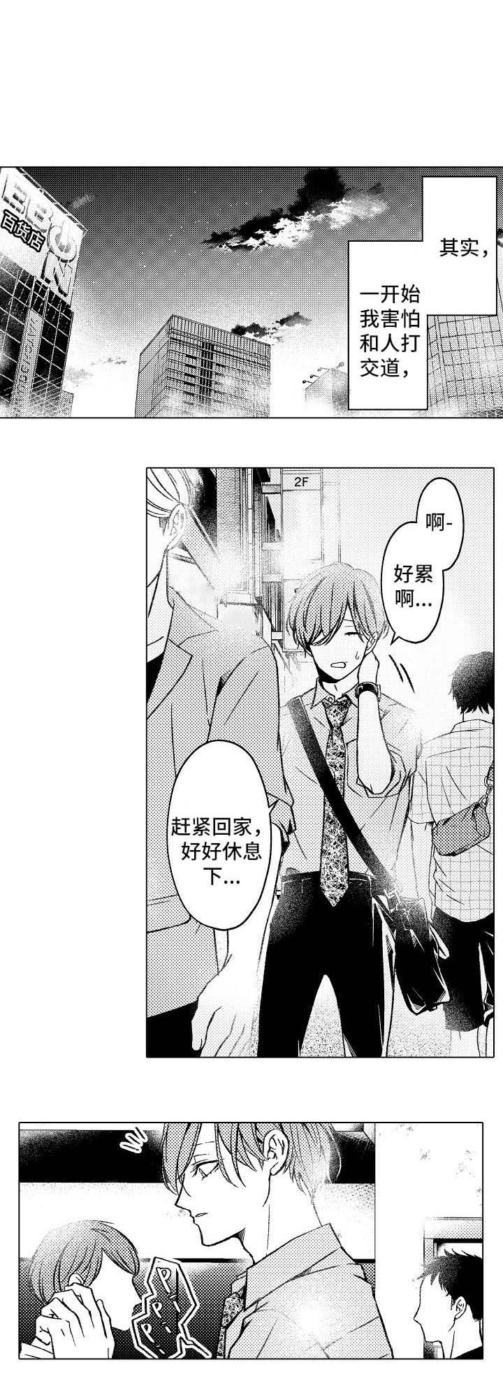 练习对象第2话图