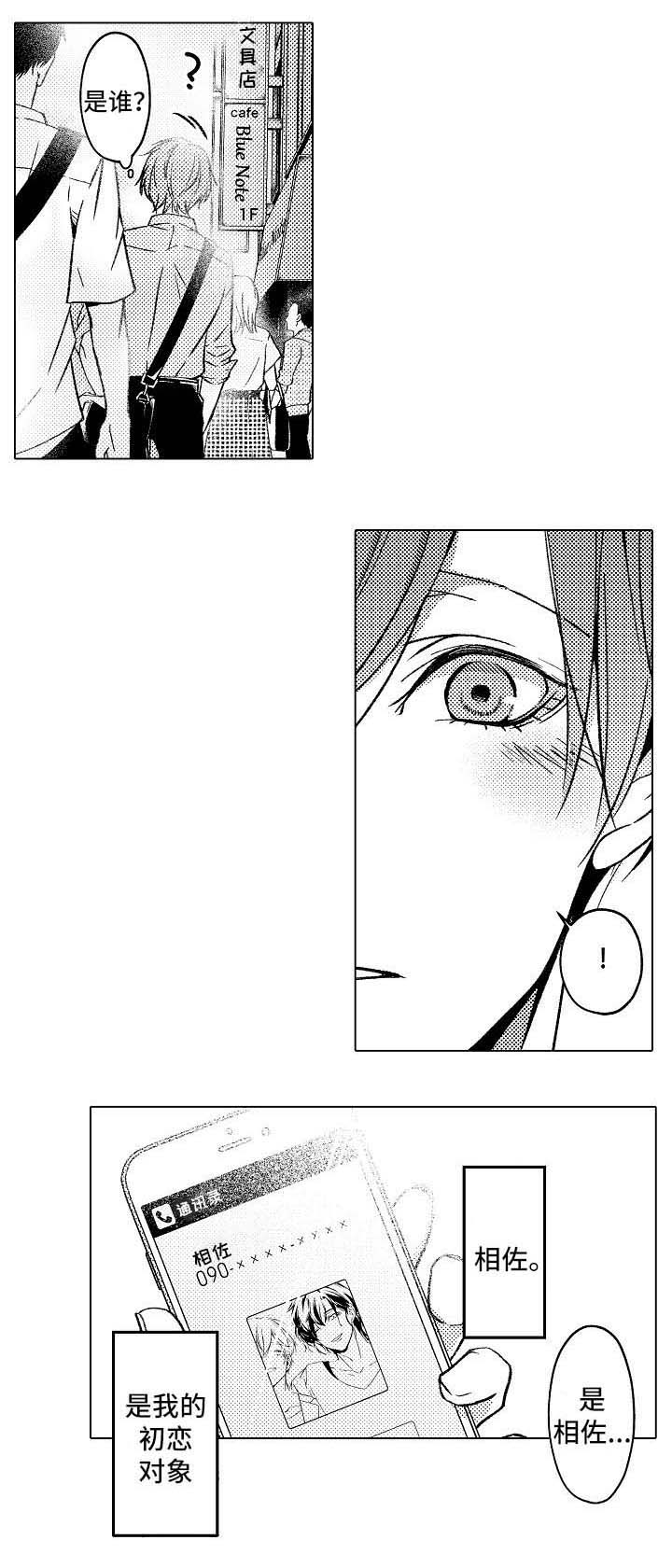 练习对象第2话图