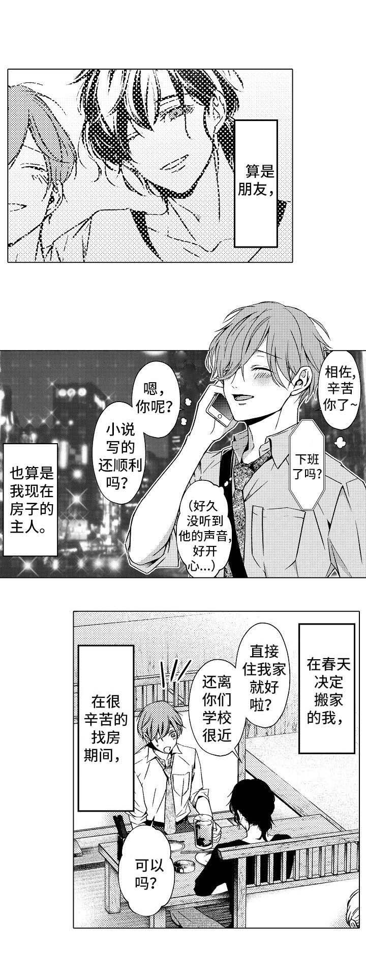 练习对象第2话图