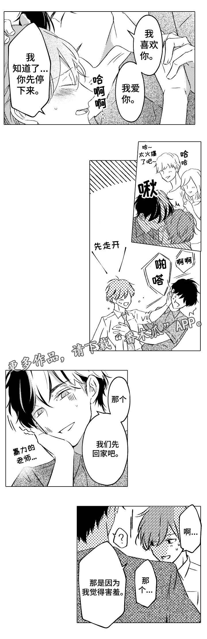 练习对象第22话图