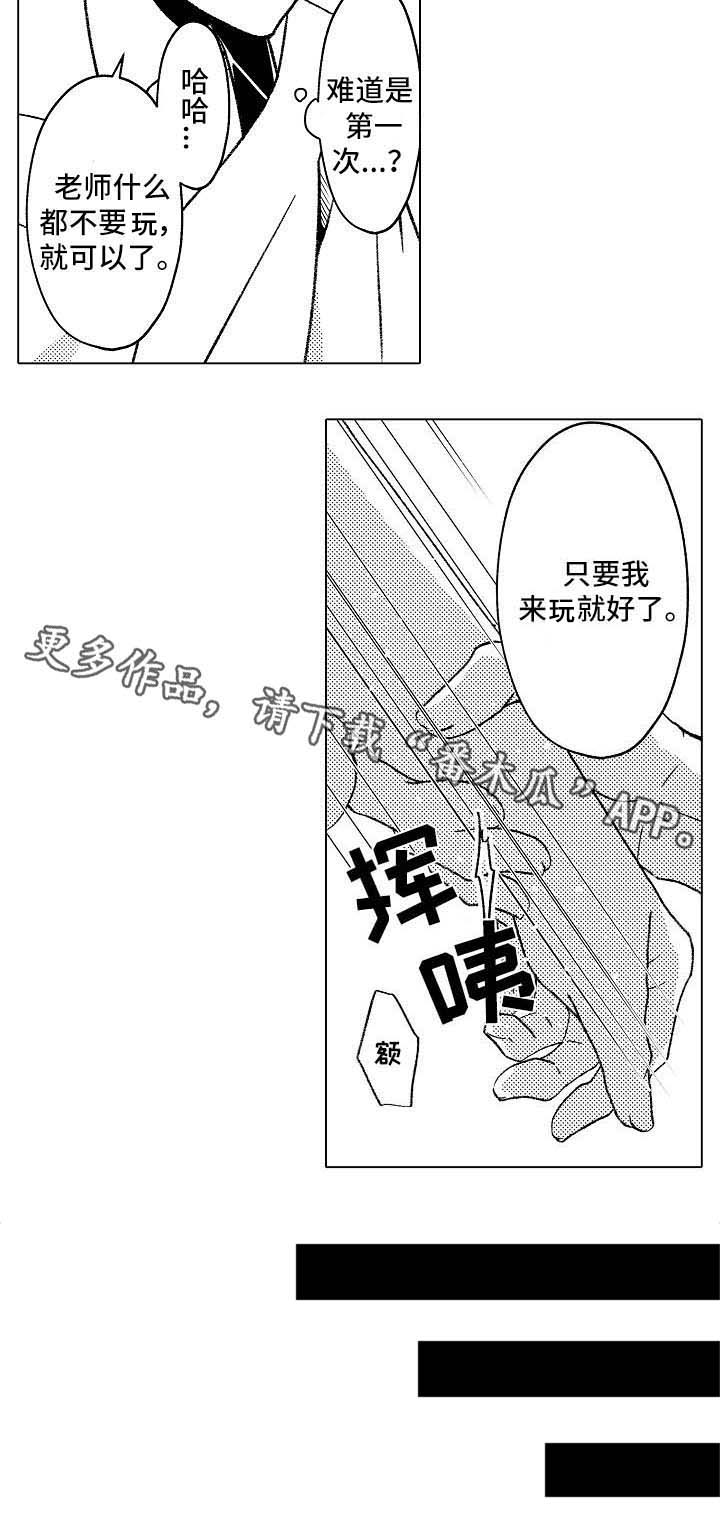 练习对象第3话图