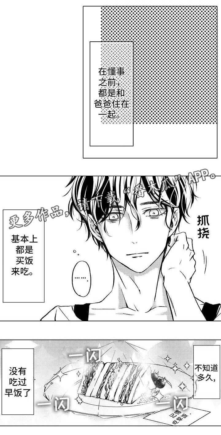 练习对象第4话图