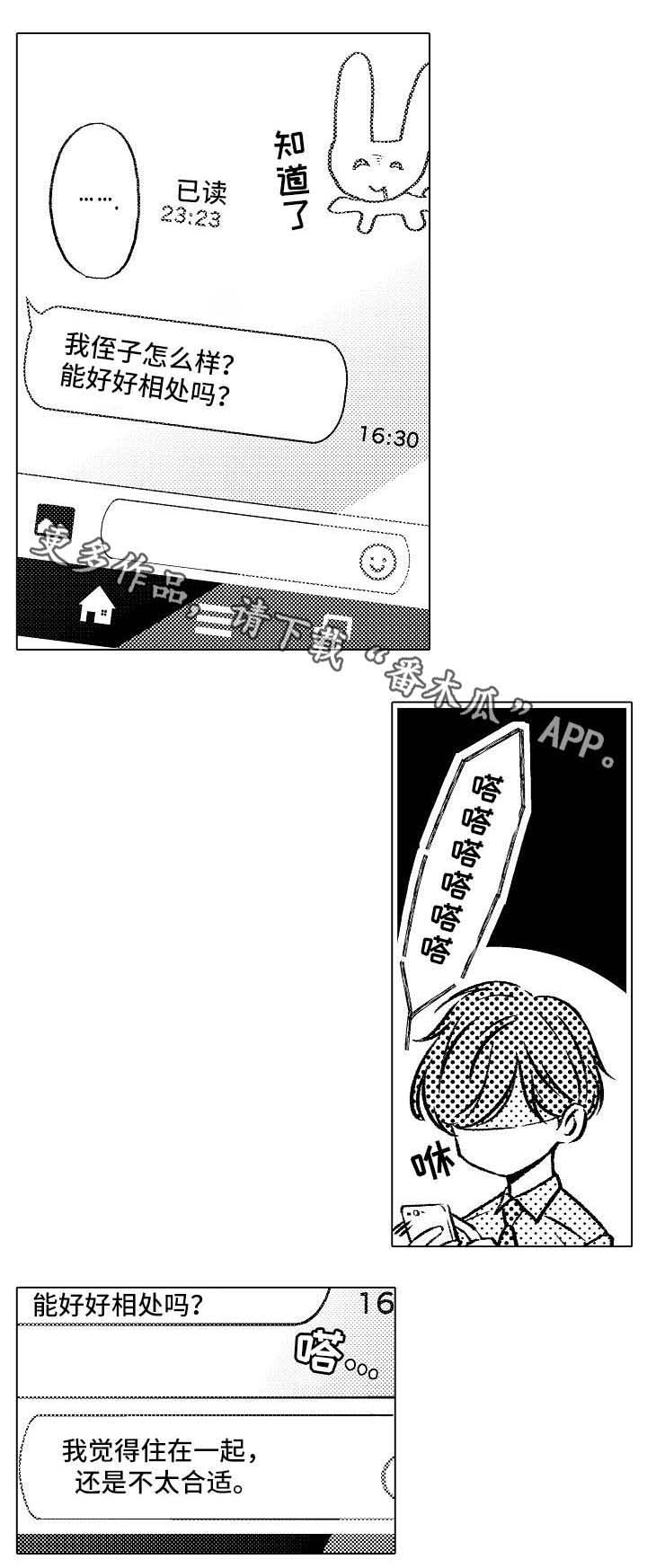 练习对象第5话图