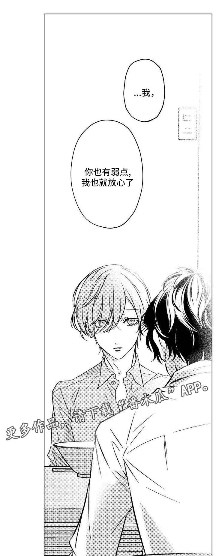 练习对象第6话图