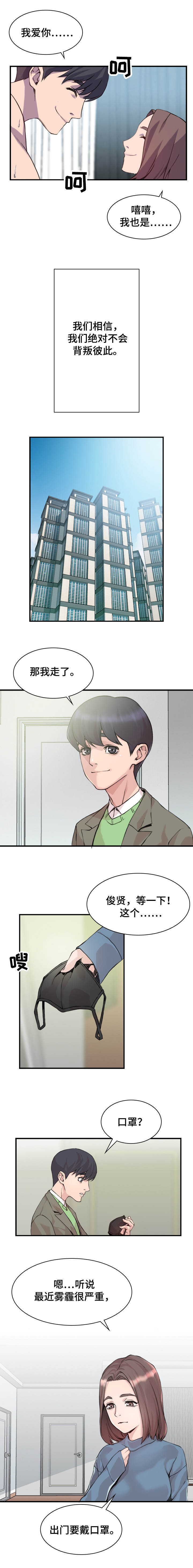 离婚疑云第1话图