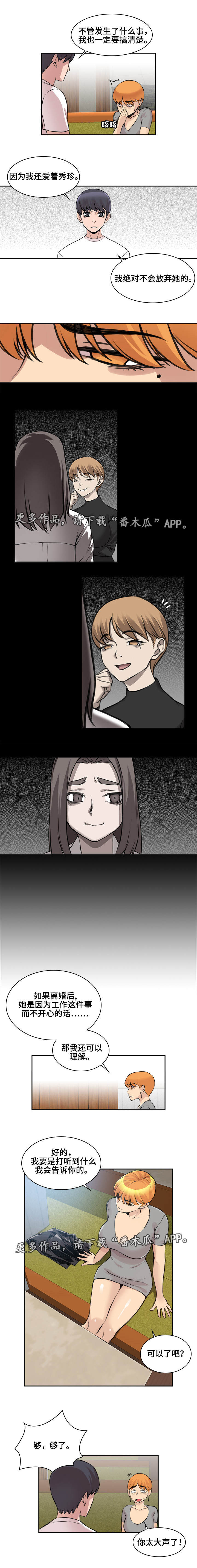 离婚疑云第12话图