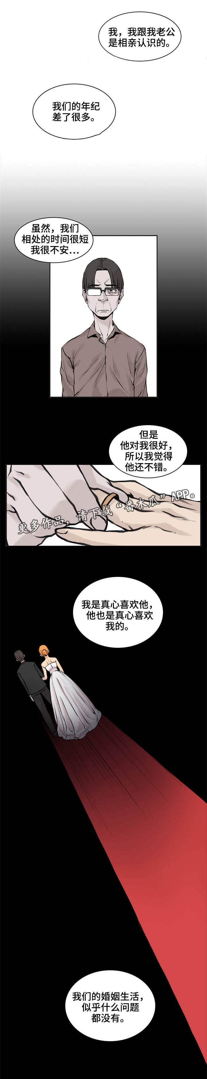 离婚疑云第13话图