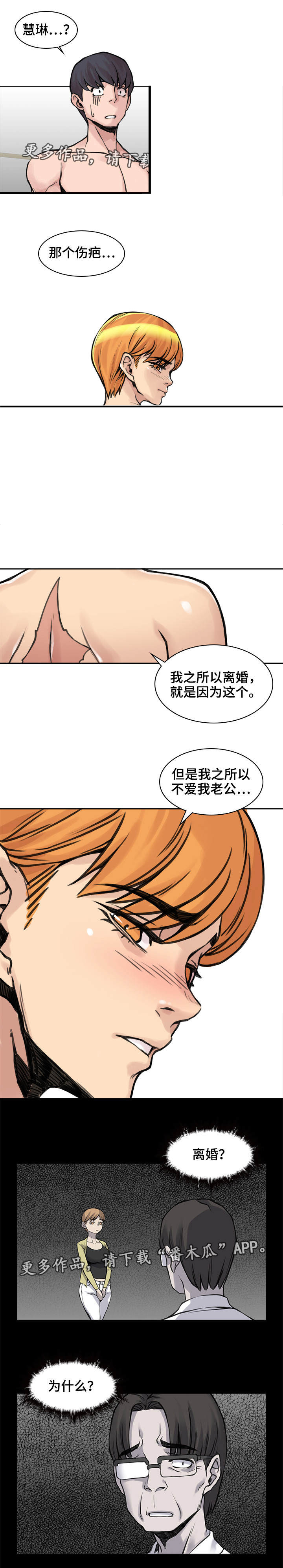 离婚疑云第14话图