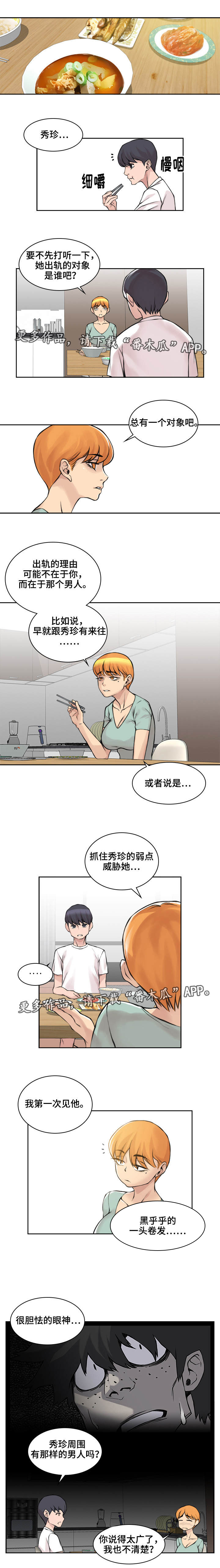 离婚疑云第17话图