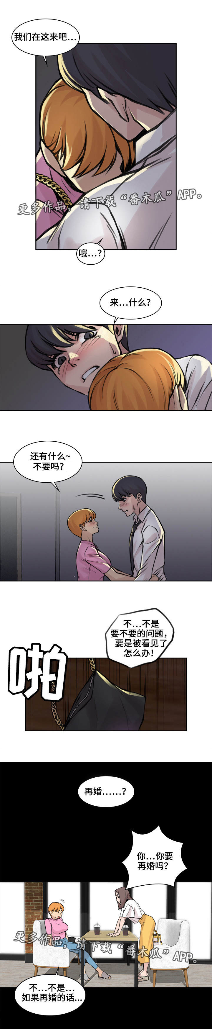 离婚疑云第19话图