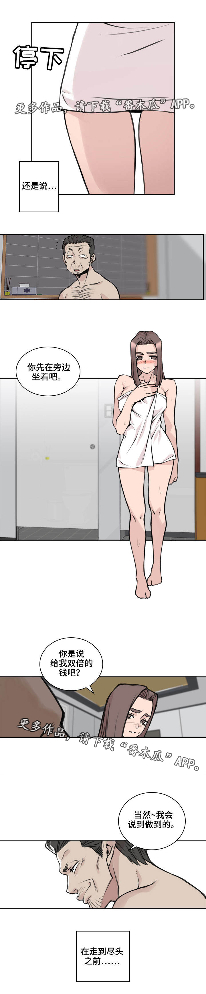 离婚疑云第23话图