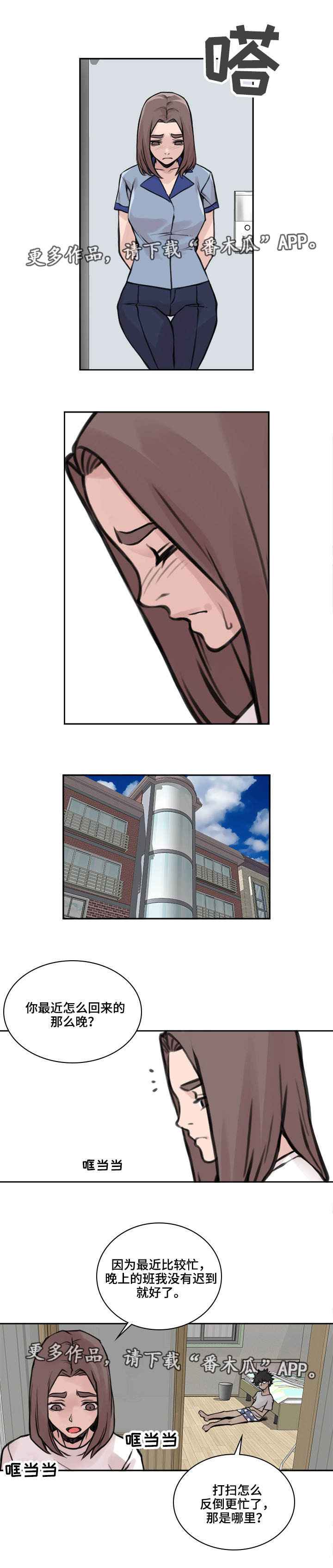 离婚疑云第26话图